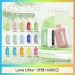 Lana Ultra II 16000口一次性電子煙磁吸式換彈可拆卸