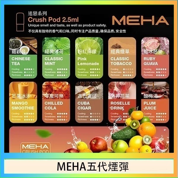 魅嗨Meha Crush系列五代煙彈