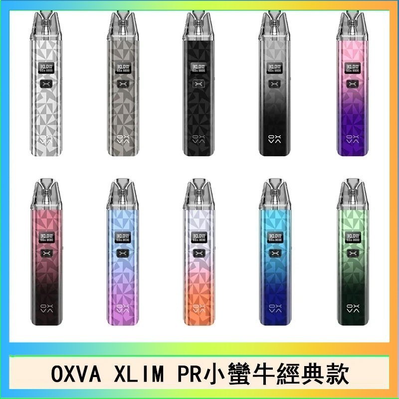 OXVA XLIM PRO小蠻牛經典款30W電子煙小煙主機官網