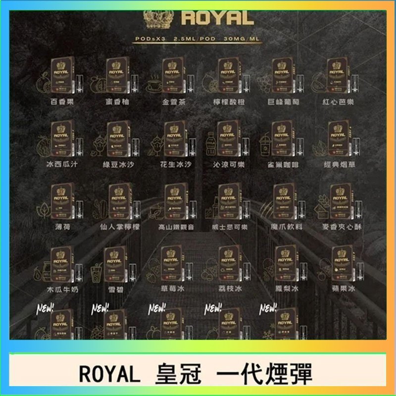 ROYAL皇冠煙彈通用relx一代/ILIA/sp2s