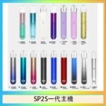 SP2S思博瑞電子煙主機霧化桿通用1代煙桿