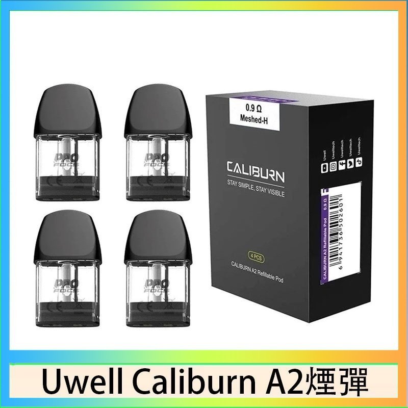 Uwell Caliburn A2 咖哩棒煙彈空倉官網