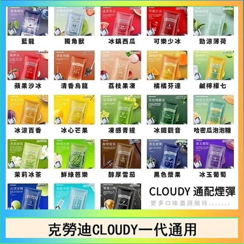 克勞迪CLOUDY電子煙通用RELX悅刻一代煙彈