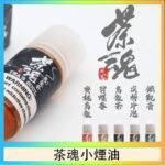 茶魂煙油TEA`S SOU蜜桃烏龍鐵觀音烏龍茶碧螺春