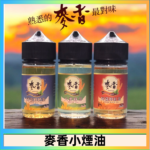 Wheat milk tea麥香煙油 麥香奶茶 麥香紅茶 麥香綠茶